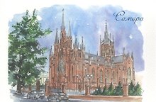 Открытка Самара акварель "Польский костел в Самаре"