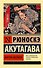 Ворота Расёмон - 0