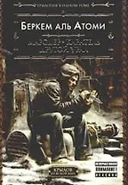 Мародер. Каратель. Другой Урал.