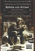 Мародер. Каратель. Другой Урал.