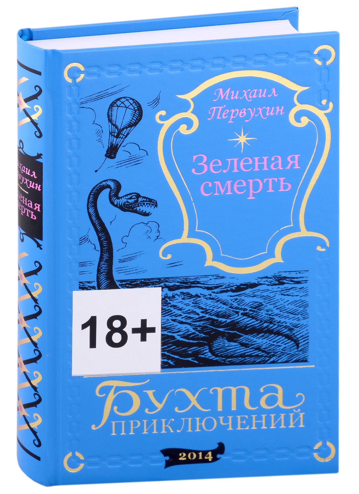 

Зеленая смерть