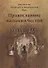 Православное паломничество - 0