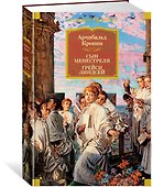Сын менестреля. Грейси Линдсей - 2