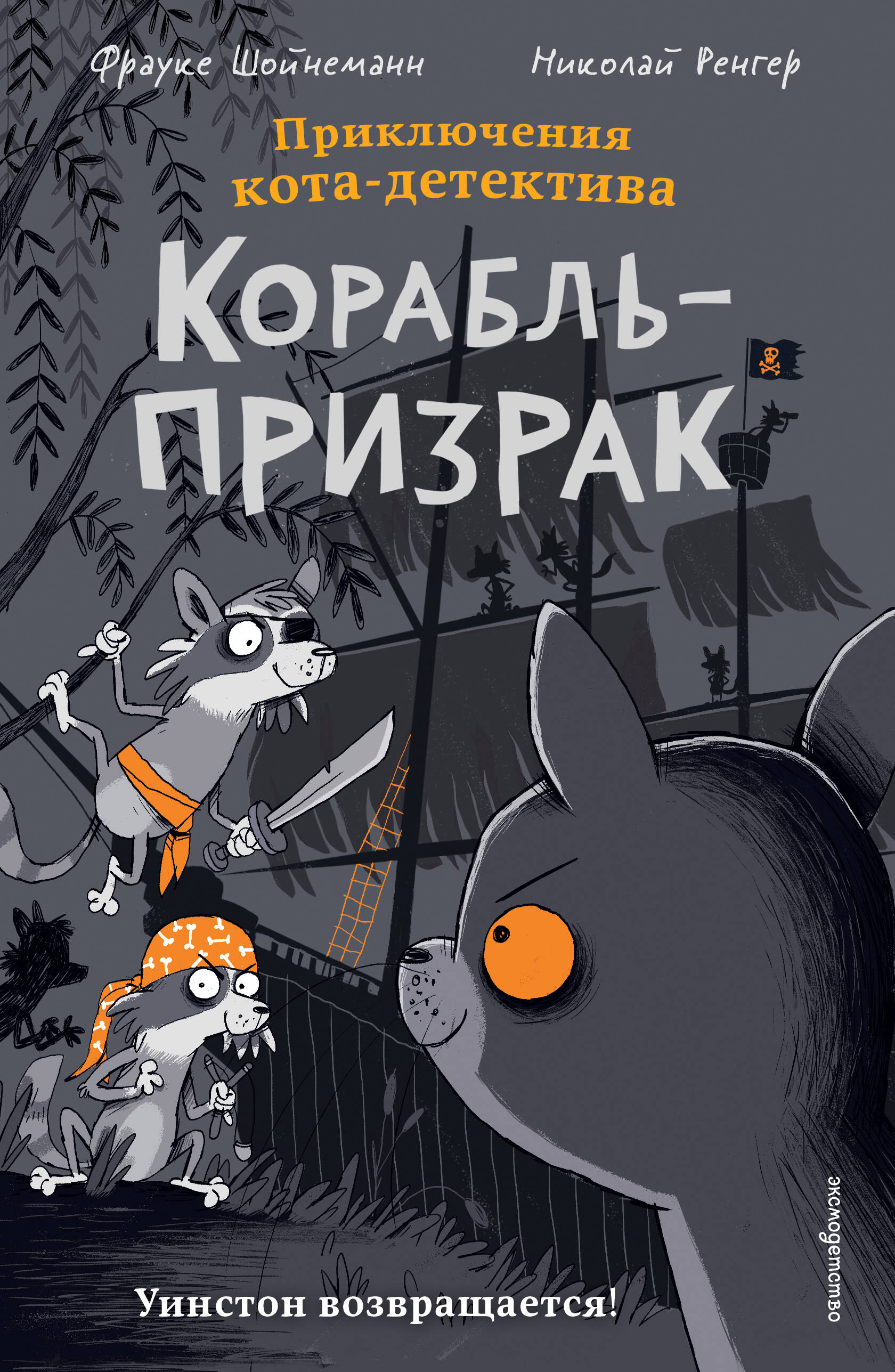 Обложка книги «Корабль-призрак (комикс)»