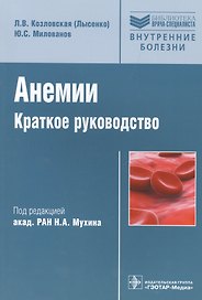 Анемии
