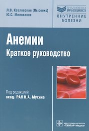 Анемии