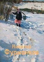 Николай Фурманков: Альбом