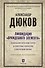Ликвидация враждебного элемента: Националистический террор и советские репрессии в Восточной Европе. Избранные исследования - 0