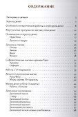 Эгрегор денег. Книга-мандала - 1
