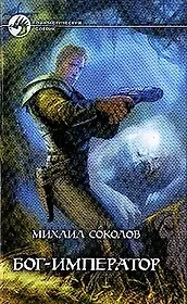 Бог-император