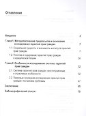 Институт гарантий прав граждан в теории правоприменительной деятельности. Монография - 1