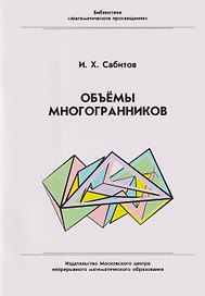 Объёмы многогранников