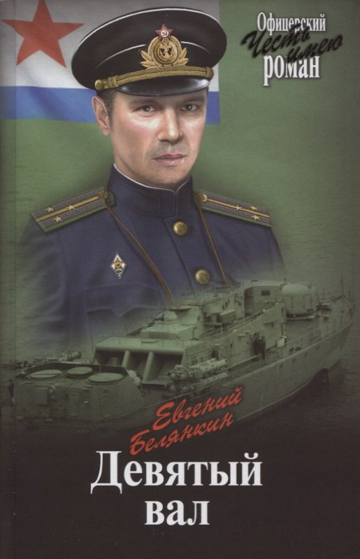 

Девятый вал