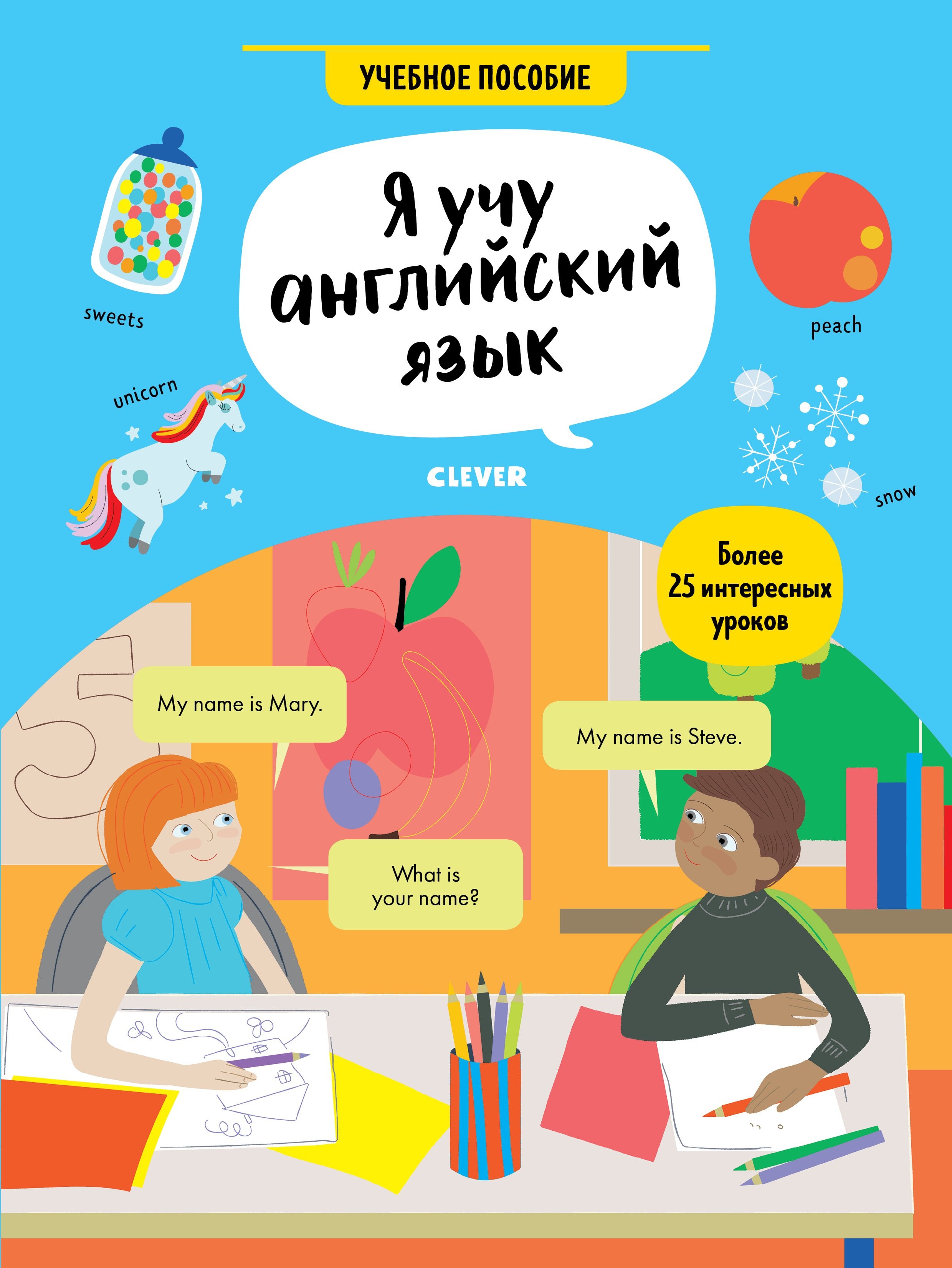 

Hello English! Я учу английский язык. Учебное пособие 6