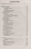Плотницкие рассказы - 1