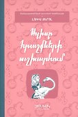 Алиса в Стране Чудес (на армянском языке) - 0