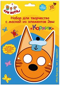 Набор для творчества Origami. Объёмная аппликация. Детская маска из EVA «Три кота. Коржик»