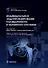 Индивидуальное эндопротезирование тазобедренного и коленного суставов - 0