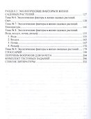 Биология садовых культур. Учебное пособие для СПО - 2