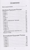 Предсказания для России - 2