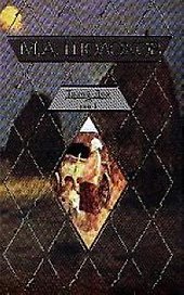 Тихий Дон т.1 (3526). Шолохов М. (Аст)