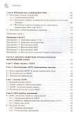 Cхемотехника аналого-цифровых преобразователей (МЭ) Топильский - 2