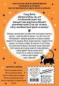 Китти и кошка-супергерой (выпуск 6) - 1