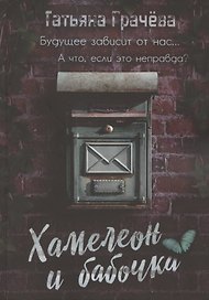 Хамелеон и бабочка