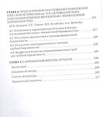 Внематочная беременность. 3-е изд. - 2