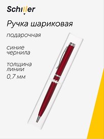 Ручка подарочная шариковая синяя, Classic, Schiller