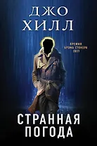 Странная погода