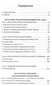 Огневой вал. Артиллерия в прошлом, настоящем и будущем - 2