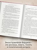 Борджиа. Кровь и страсть - 2