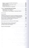 Николай Чудотворец. Санта Клаус или Русский Бог. Хождение в Житие - 2