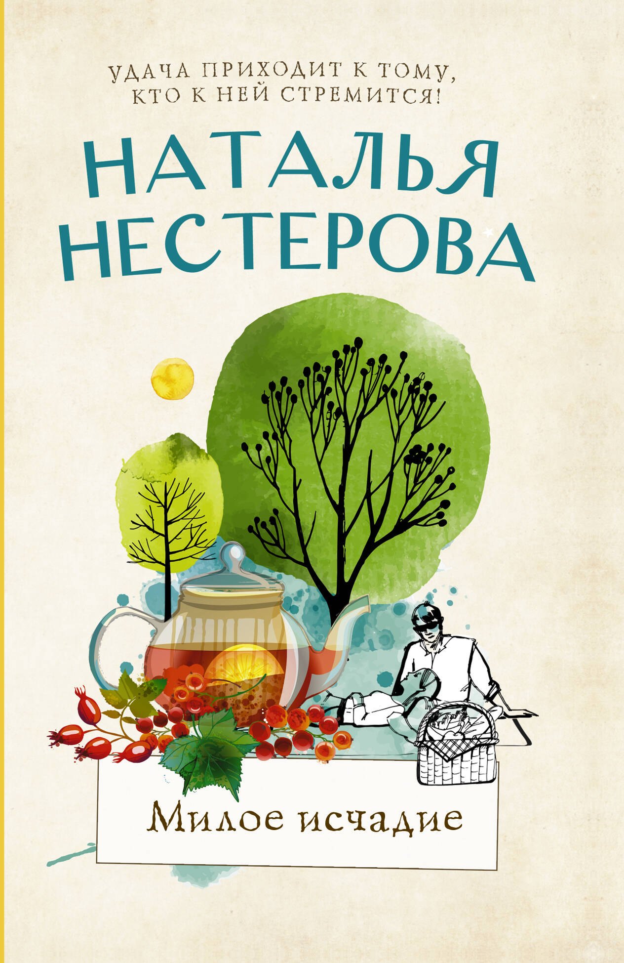 

Милое исчадие