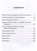 Белый легион в Парагвае. Русские герои Южной Америки - 2