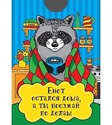 Обложка на проездной Енот дома ОП-3721