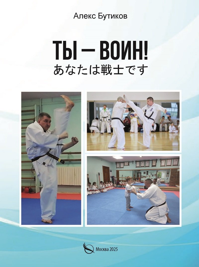 

Ты - воин!