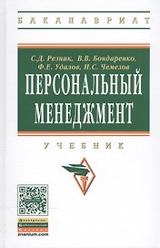 Персональный менеджмент