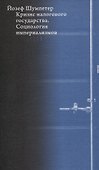 Кризис налогового государства. Социология империализмов - 1