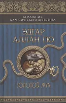 Золотой жук