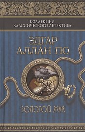 Золотой жук