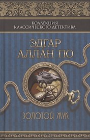 Золотой жук
