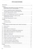 Международная торговля Уч. пос. (ВО) Руднева - 1