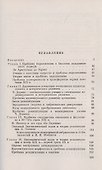 Эволюция, эмбриология и генетика: Очерк истории проблемы соотношения онтогенеза и филогенеза - 1