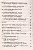 Земельное право: Учебное пособие - 5-е изд. - 2