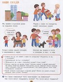 Давай дружить! Про меня и моих друзей - 1