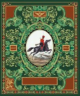 Русская гвардия. Эпоха Александра I (№6)