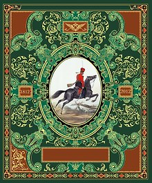 Русская гвардия. Эпоха Александра I (№6)