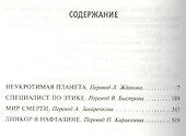 Мир смерти - 2
